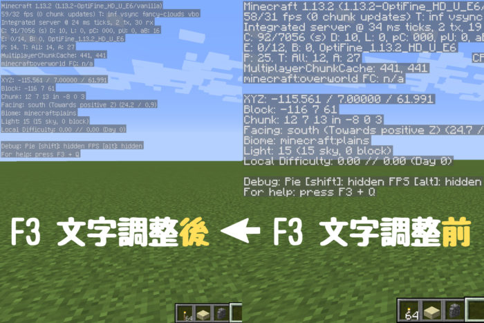 マイクラje F3デバッグ文字の大きさを変えてプレイしやすくする方法