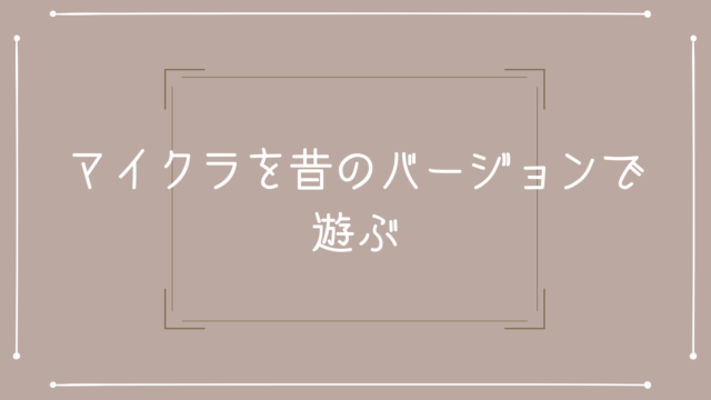 バージョン変更 ぜんくら