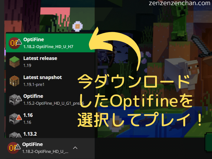 マイクラ軽量化 最新1 19対応 Optifineの導入方法 ぜんくら