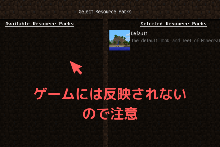 マイクラ 誰でも出来るリソースパック導入方法 マイクラをもっと楽しく美しく ぜんくら