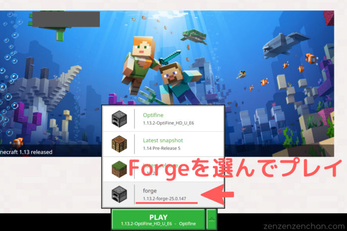 最新版1 18対応 Modに必須なforgeをマイクラに導入する方法 ぜんくら