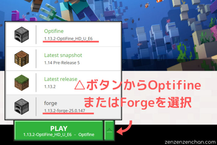 Optifine Forgeが導入できないときに確認すべき９のこと ぜんくら