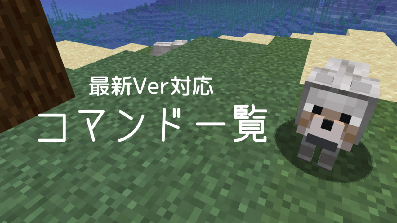 マイクラ キル コマンド マイクラ 良く使うチートコマンドと入力方法 マインクラフト ゲームエイト