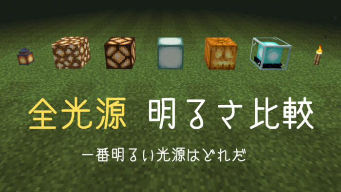 マイクラ 照明 ショップ 間隔