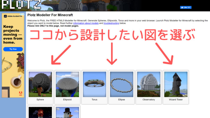 マイクラ 円 楕円の設計図を作れるツールplotz Modellerの使い方 ぜんくら