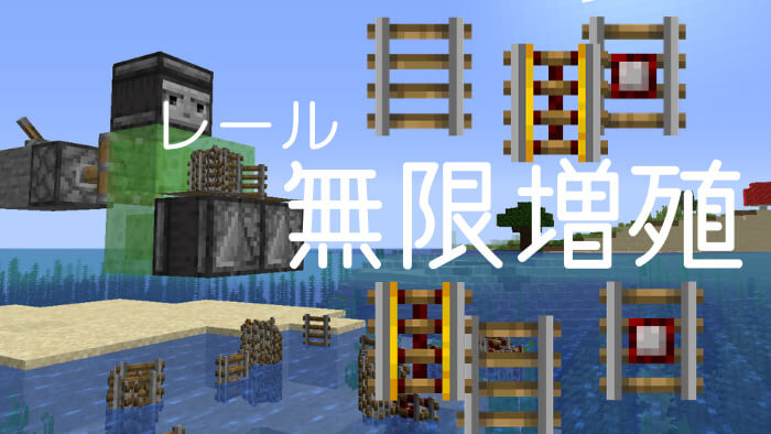 Minecraft レール 増殖 116 Minecraftの画像だけ